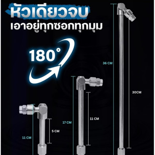 หัวฉีดล้างแอร์แบบสวิง ปรับได้ 180 องศา : โอเคอะไหล่แอร์