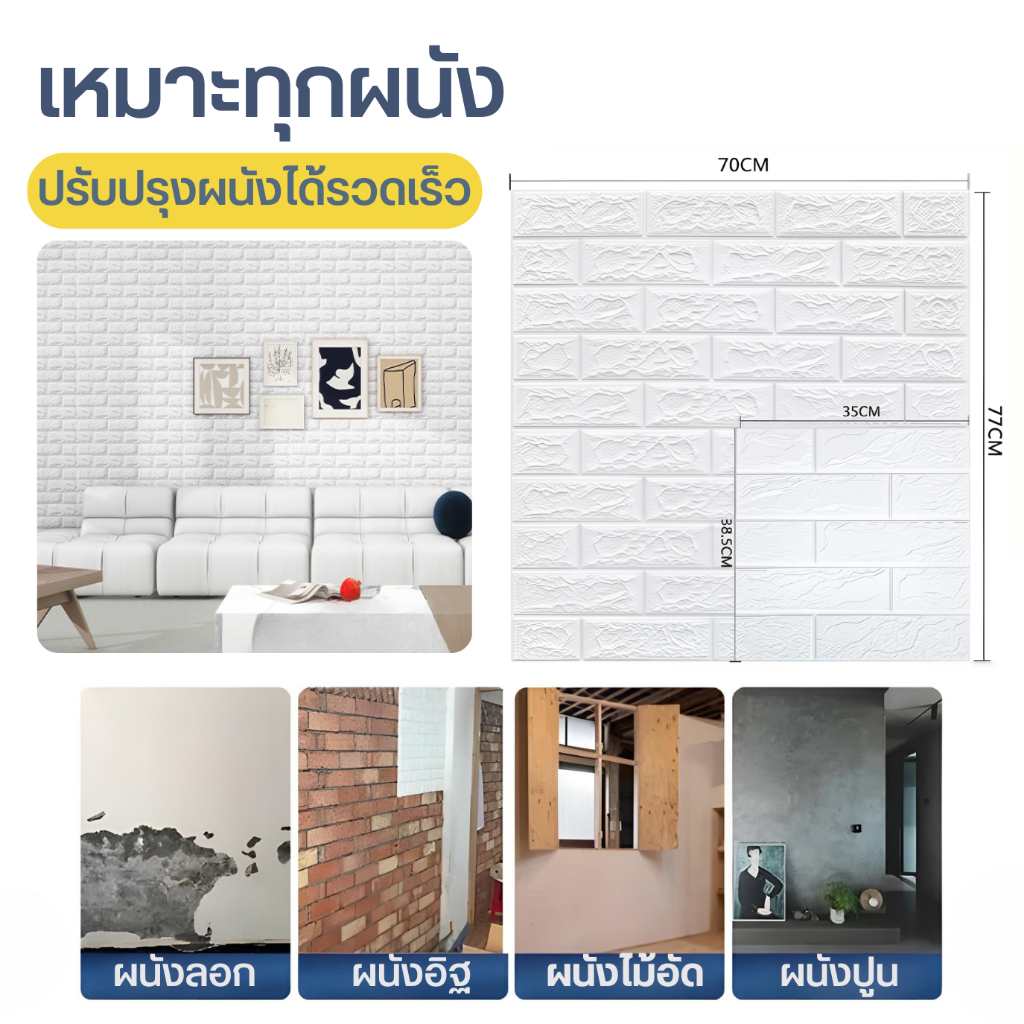 วอลเปเปอร์ 3d วอลเปเปอร์ติดผนัง แบบหนา กันน้ำ กาวในตัว ราคาถูกที่สุด พร้อมจัดส่งจากไทย