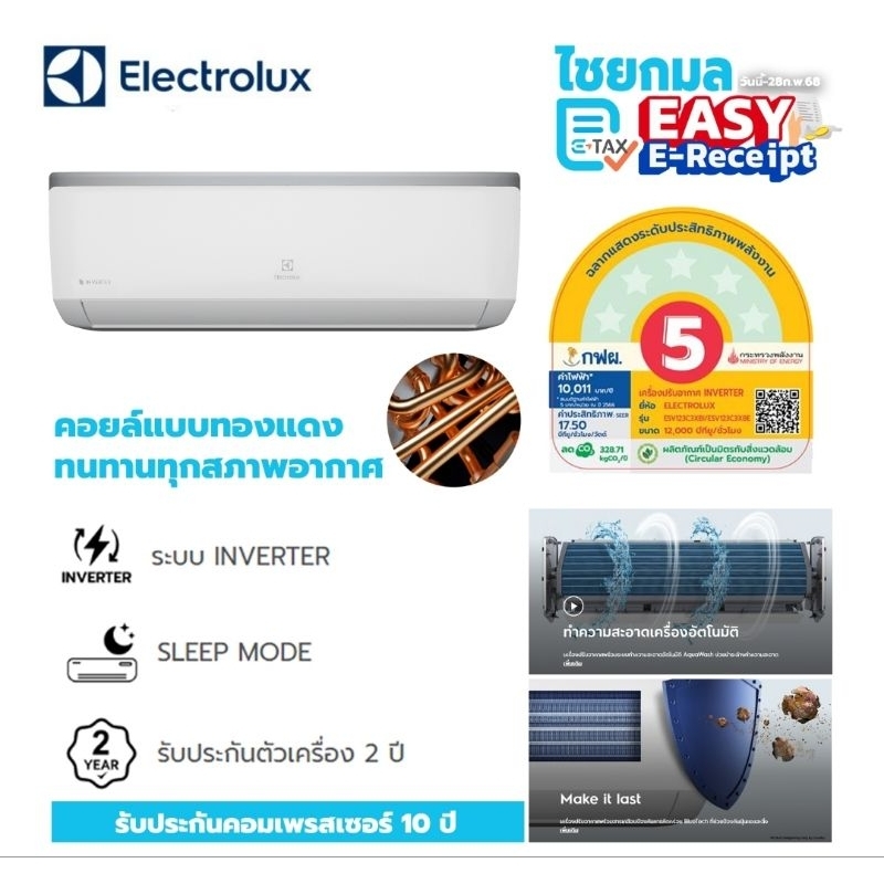[คอยด์ทองแดง] แอร์ Electrolux ประหยัดไฟ INVERTER ESV243C4YB ขนาด 24000 BTU เครื่องปรับอากาศ
