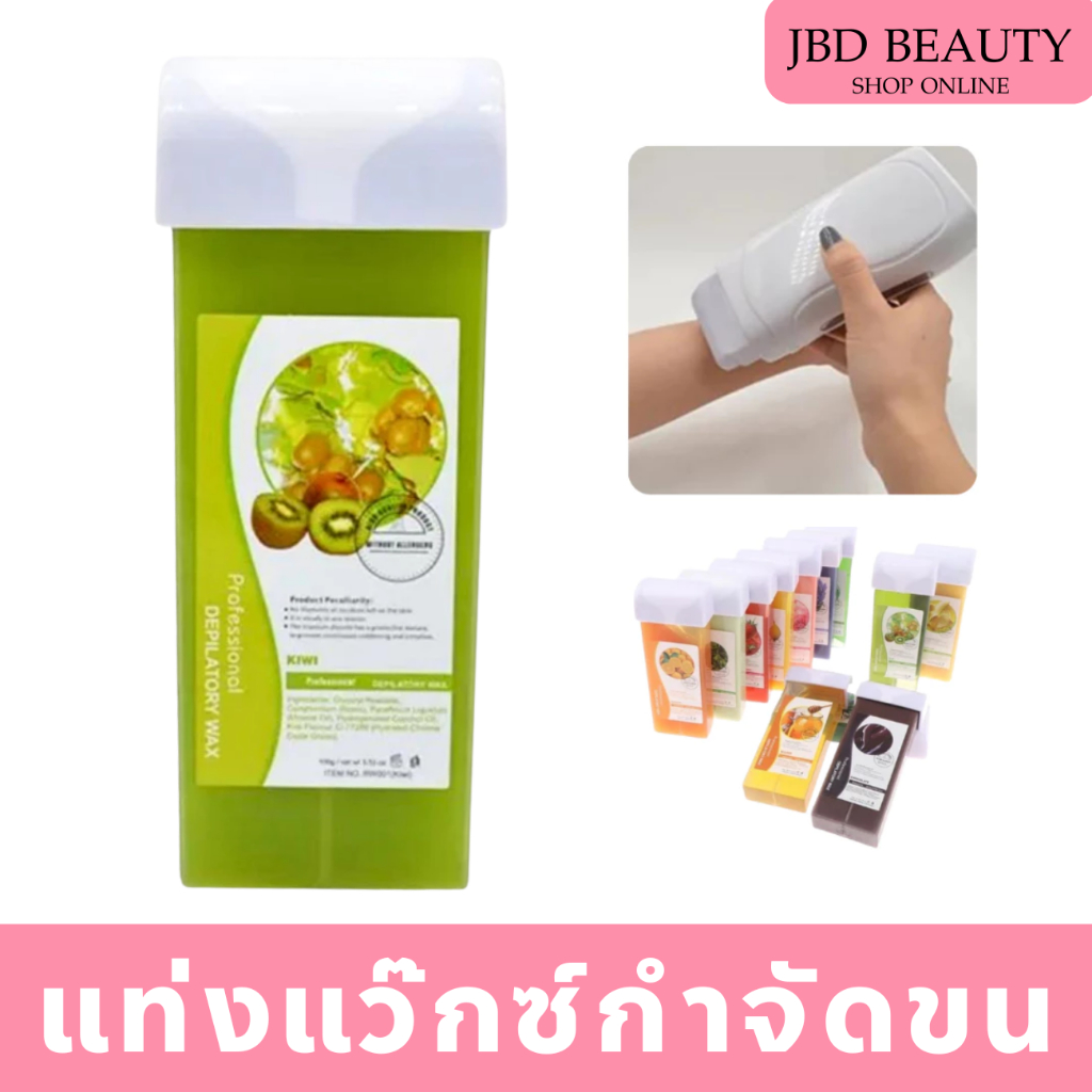 แท่งแว็กซ์ กำจัดขน กำจัดขนทุกจุด รักแร้ แขน ขา แว็กซ์ร้อนกำจัดขน 100g