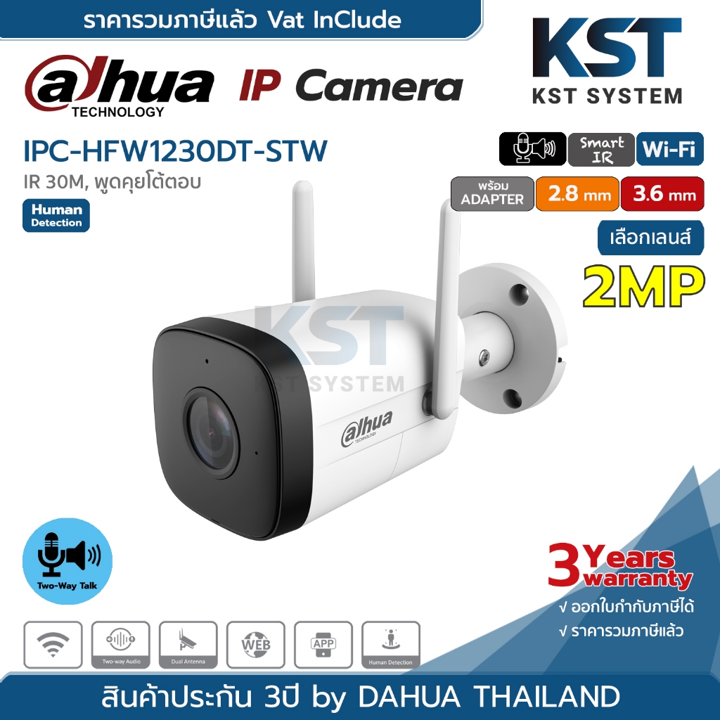 IPC-HFW1230DT-STW (เลือกเลนส์-Adapterในตัว) กล้องวงจรปิด Dahua IPC 2MP Wi-Fi (Two-Way)