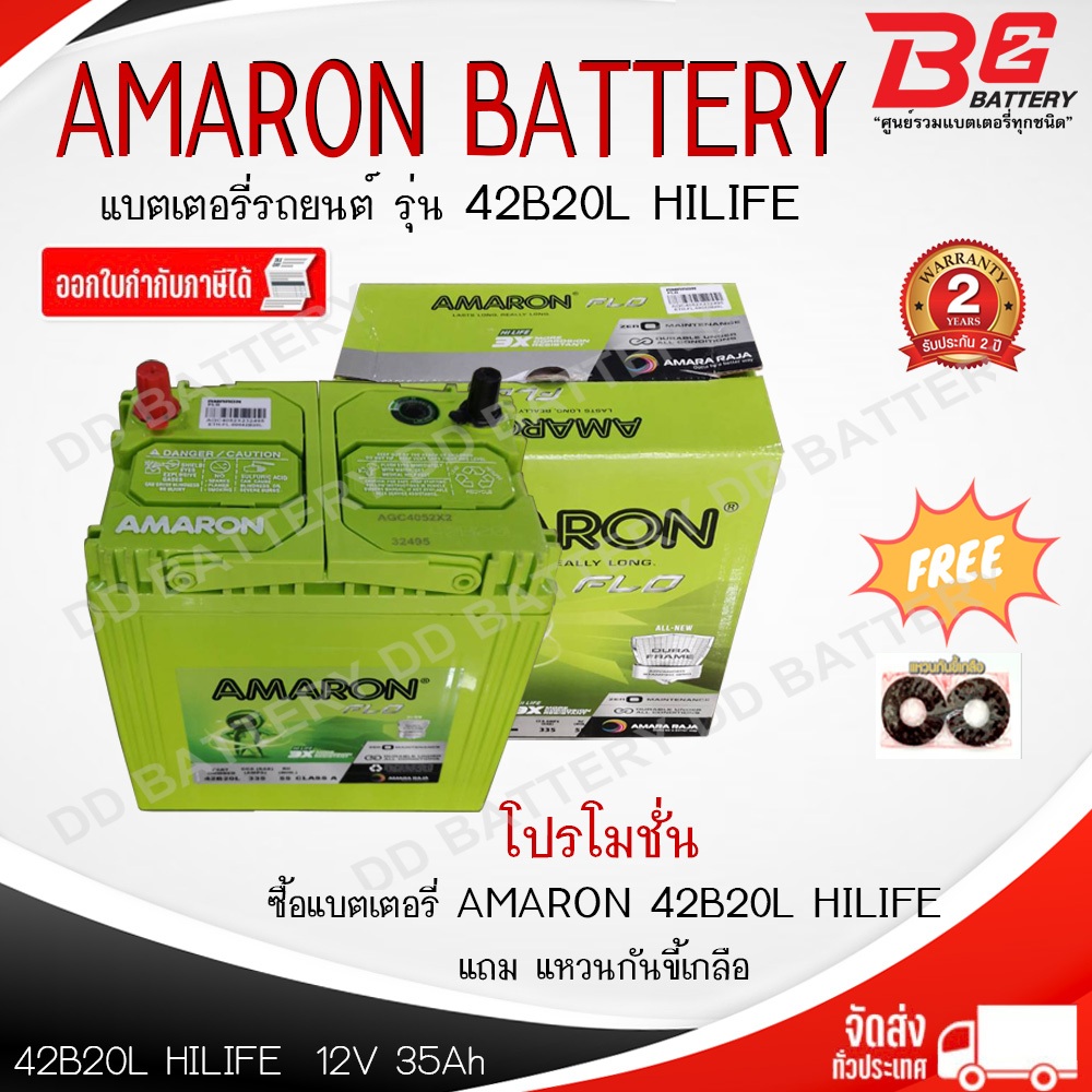 AMARON HI-LIFE (FLO) 42B20L-SMF แบตรถยนต์ แบบแห้ง พร้อมใช้ 12V 35Ah