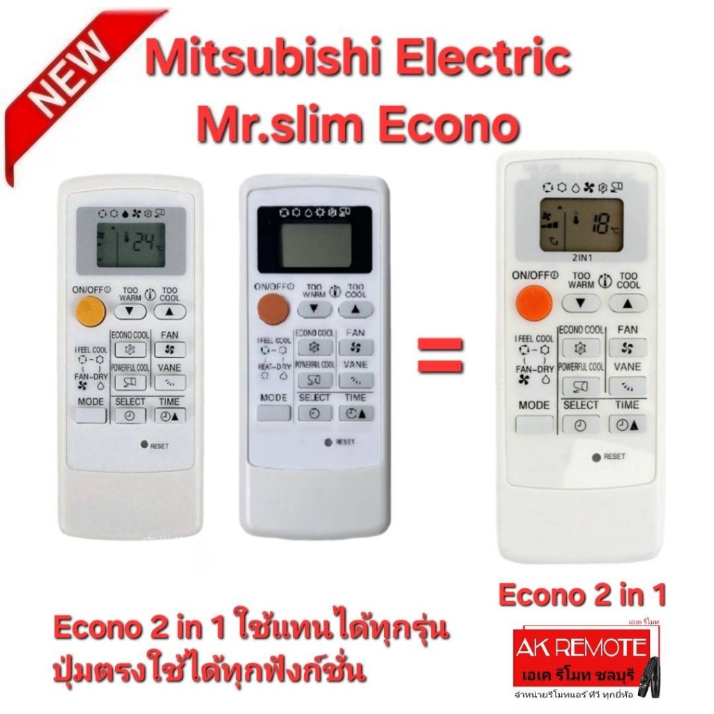 ออกใบกำกับภาษีได้ ส่งจากไทย Mitsubishi Electric รวมรีโมทแอร์ Mr.slim Econo 2in1/MH14A/MP04A รีโมทเดิมทรงนี้ใช้แทนได้ ราคา ถูกที่สุด ดีลบีเคเค