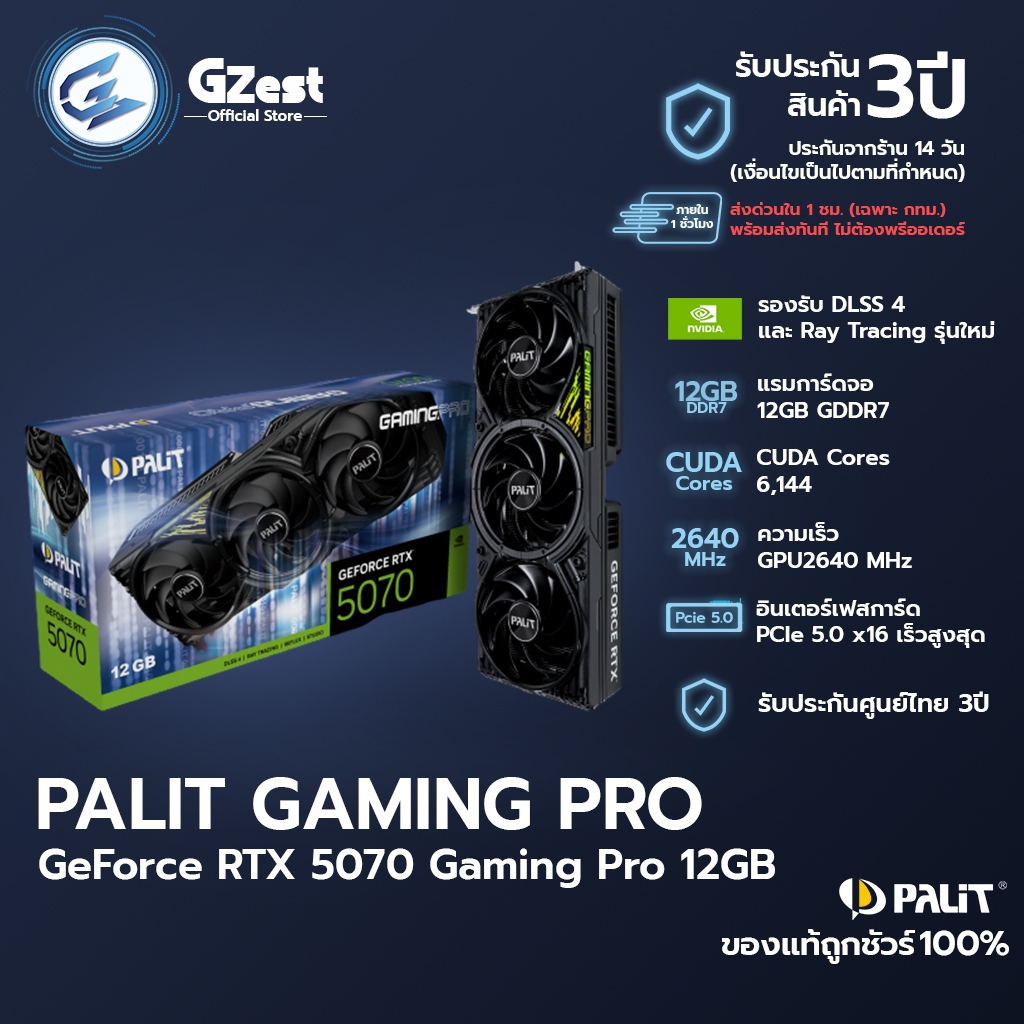 [GZest] การ์ด(GPU) PALIT GeForce RTX 5070 Gaming Pro 12GB