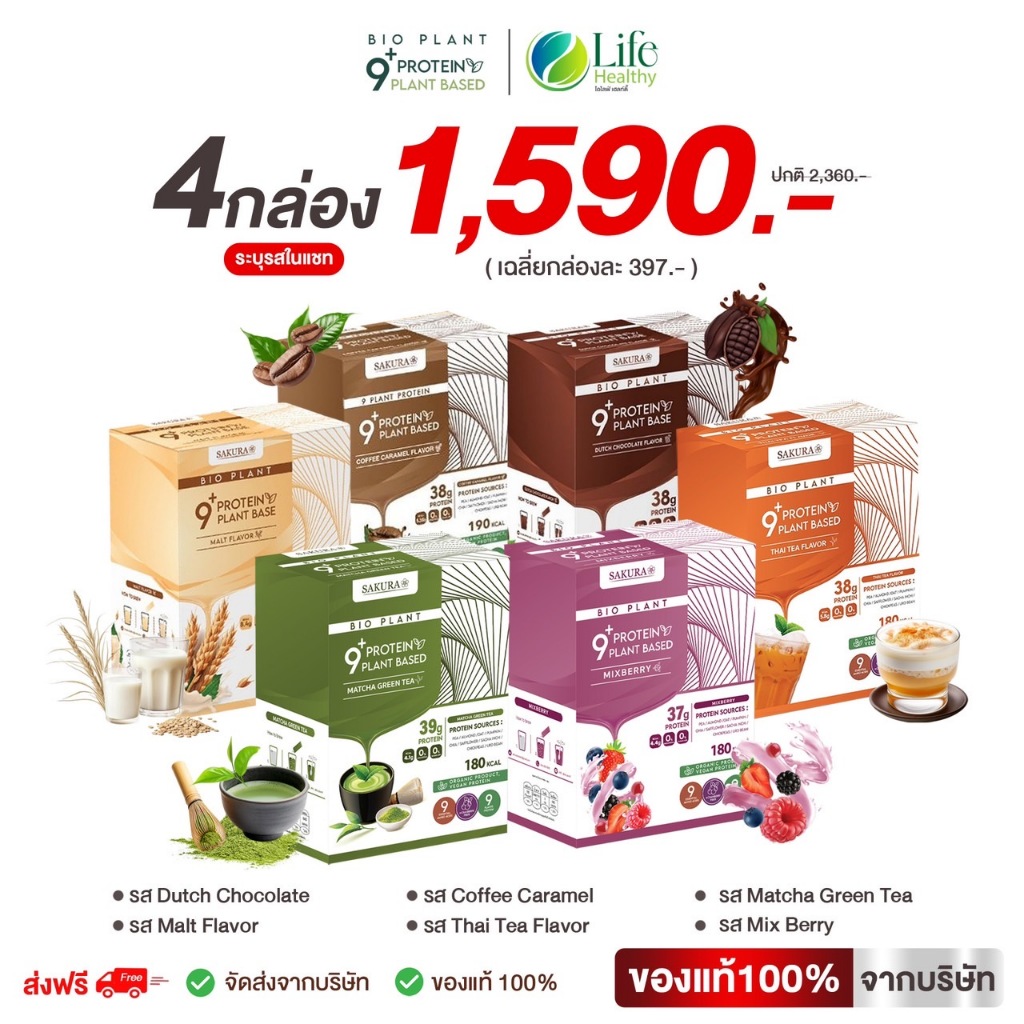 (สาขา กทม) Bio plant 9+ โปรตีน ไบโอแพลนท์ โปรตีนพืช ออร์แกนิค โปรตีนลดน้ำหนัก 1 กล่อง 7 ซอง