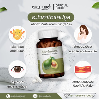 Puree Herb ภูรีเฮิร์บ อะโวคาโด Avocado ไขมันดี ไขมัน อาหารเส…