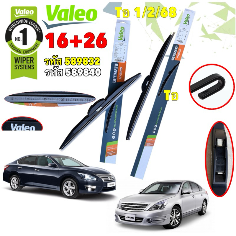 ใบปัดน้ำฝน 1คู่ VALEO ขนาด 26