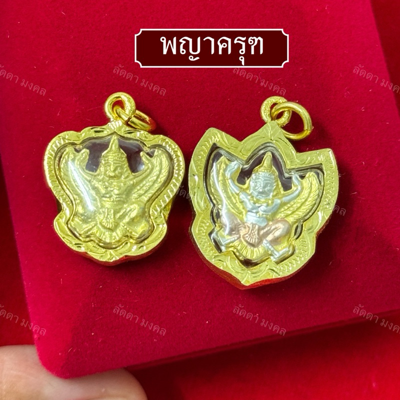 จี้พญาครุฑหลังพ่อ ร5  งานเลี่ยมกรอบทองไมครอน