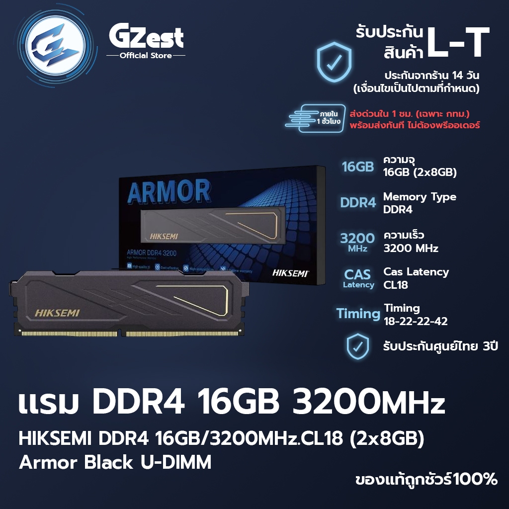 [GZest] เเรม (RAM) HIKSEMI ARMOR DDR4 16GB 3200MHz มีบริการส่งด่วนภายใน 1 ชั่วโมง(เฉพาะ กทม.)