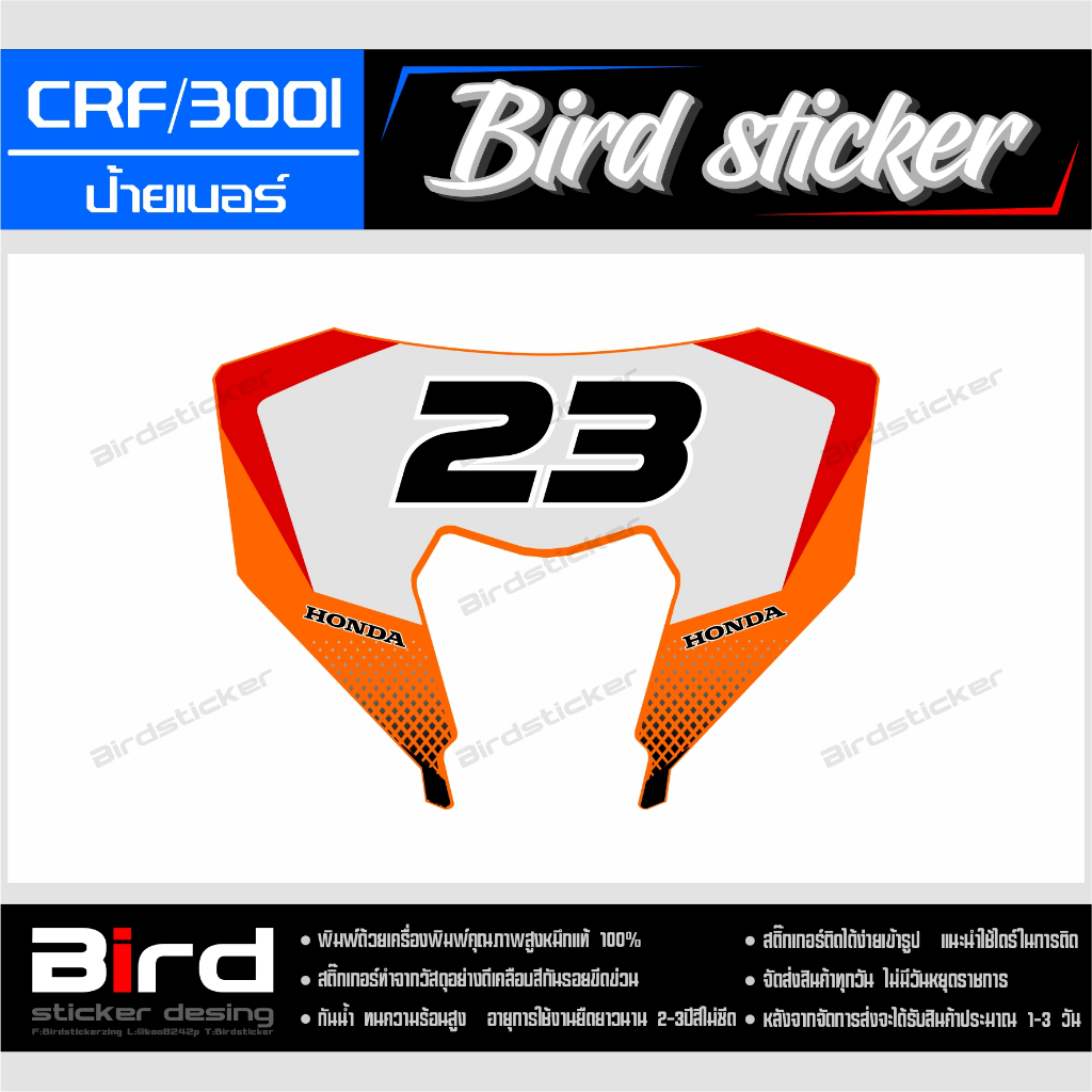 สติ๊กเกอร์วิบาก สติ๊กเกอร์ซิ่ง  ป้ายเบอร์+บังโคลนcrf300l (ทักแชทเปลี่ยนเบอร์) - รูปที่ 6
