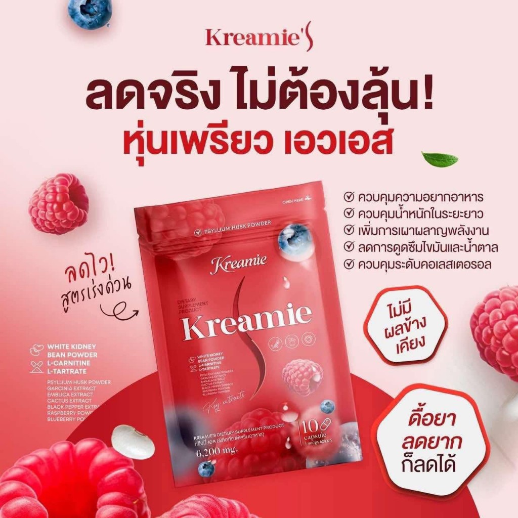 [รับตรงจากแบรนด์] ของแท้/พร้อมส่ง ส่งไว Kreamie S ครีมมี่เอส (กล่องสีแดง)