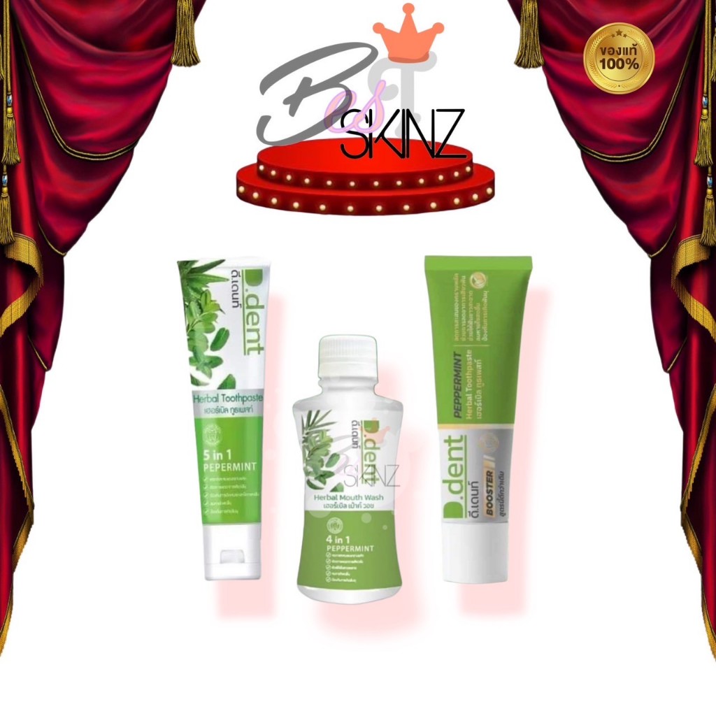 D.Dent ดีเด้นท์ ยาสีฟันสมุนไพร  ป้องกันฟันผุ น้ำยาบ้วนปาก ปากสะอาด ลมหายใจสดชื่น ขนาด 100 g. [สูตรผู้ใหญ่]