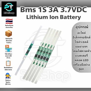 BMS 1S 3A  บอร์ดป้องกันแบตเตอรี่ ป้องกันไฟชาร์จเกิน ป้องกันไ…