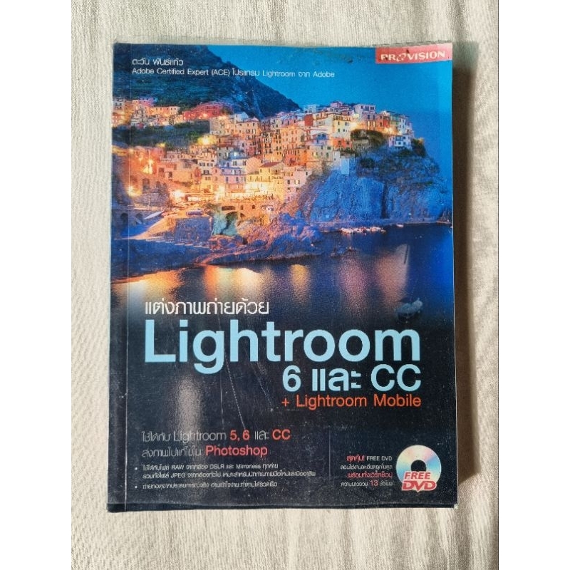 หนังสือมือสอง Lightroom พร้อมแผ่นซีดี 📖