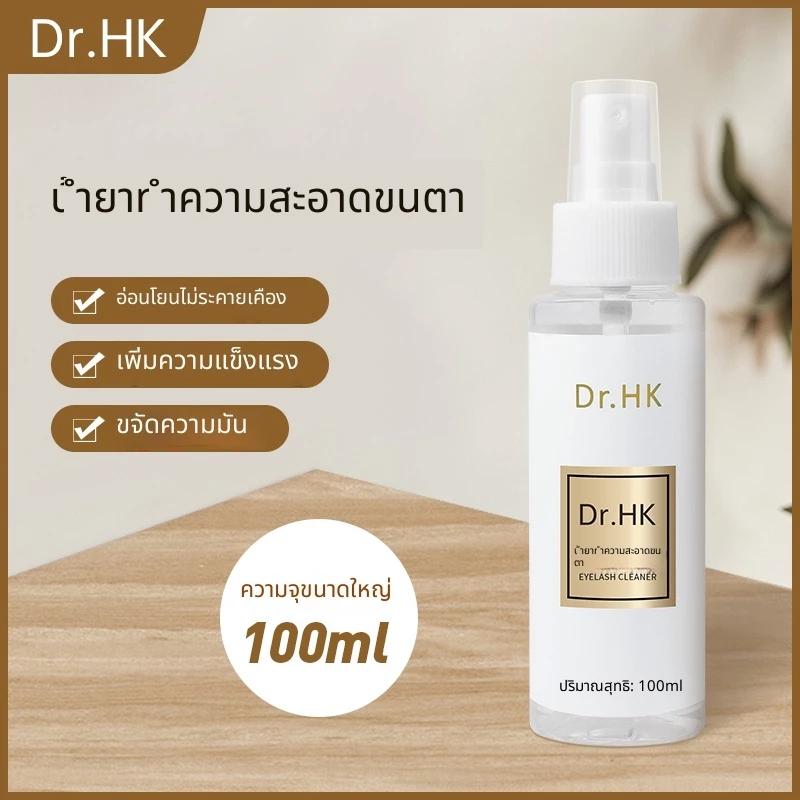 พร้อมส่ง ส่งไว!! 💝สเปรย์ขจัดคราบโปรตีน น้ำยาคลีนซิ่ง ทําความสะอาดขนตา สำหรับต่อขนตา 100 ml.