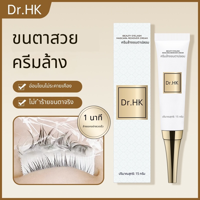 เจลถอดขนตา Glue Remover 15g