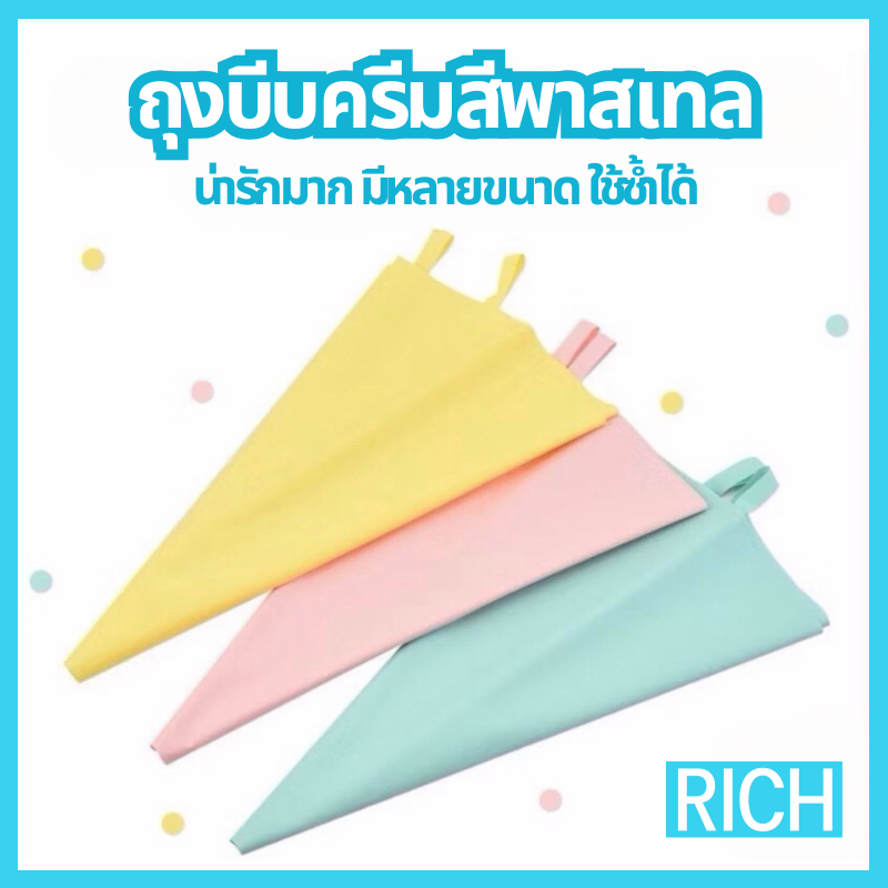 [🚛ส่งไว ส่งทุกวัน💨] ถุงบีบครีมซิลิโคนสีพาสเทล สามารถใช้ซ้ำได้ อุปกรณ์เบเกอรี่(คละสี)