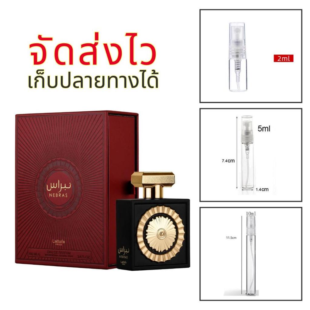 ร้านบัง Lattafa pride nebrass น้ำหอมอาหรับ กลิ่น ไอศครีม วนิลา ช็อกโกแลต แท้ 100% แบ่งขาย