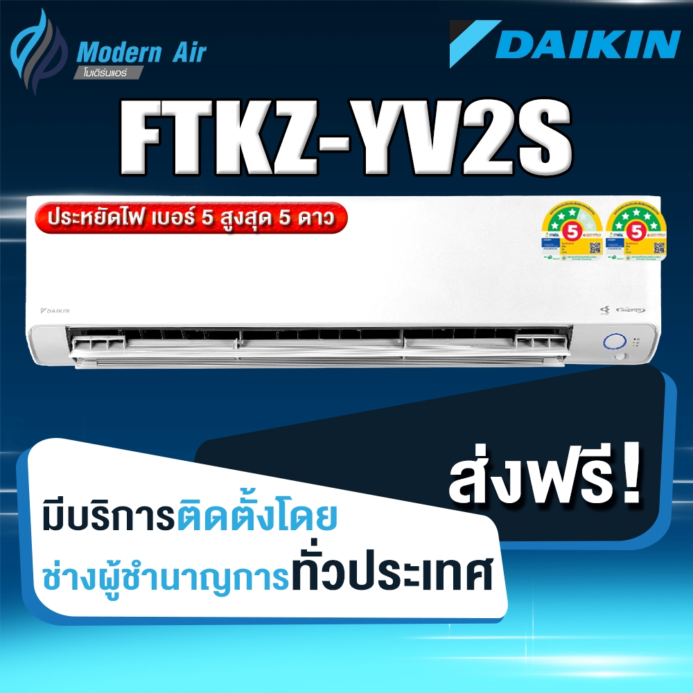Daikin  อินเวอร์เตอร์ รุ่น Daikin Superior Max Inverter KZ Series FTKZ YV2S (เฉพาะเครื่อง+รับการติดตั้งโดย Q-Chang) – โปรปัง