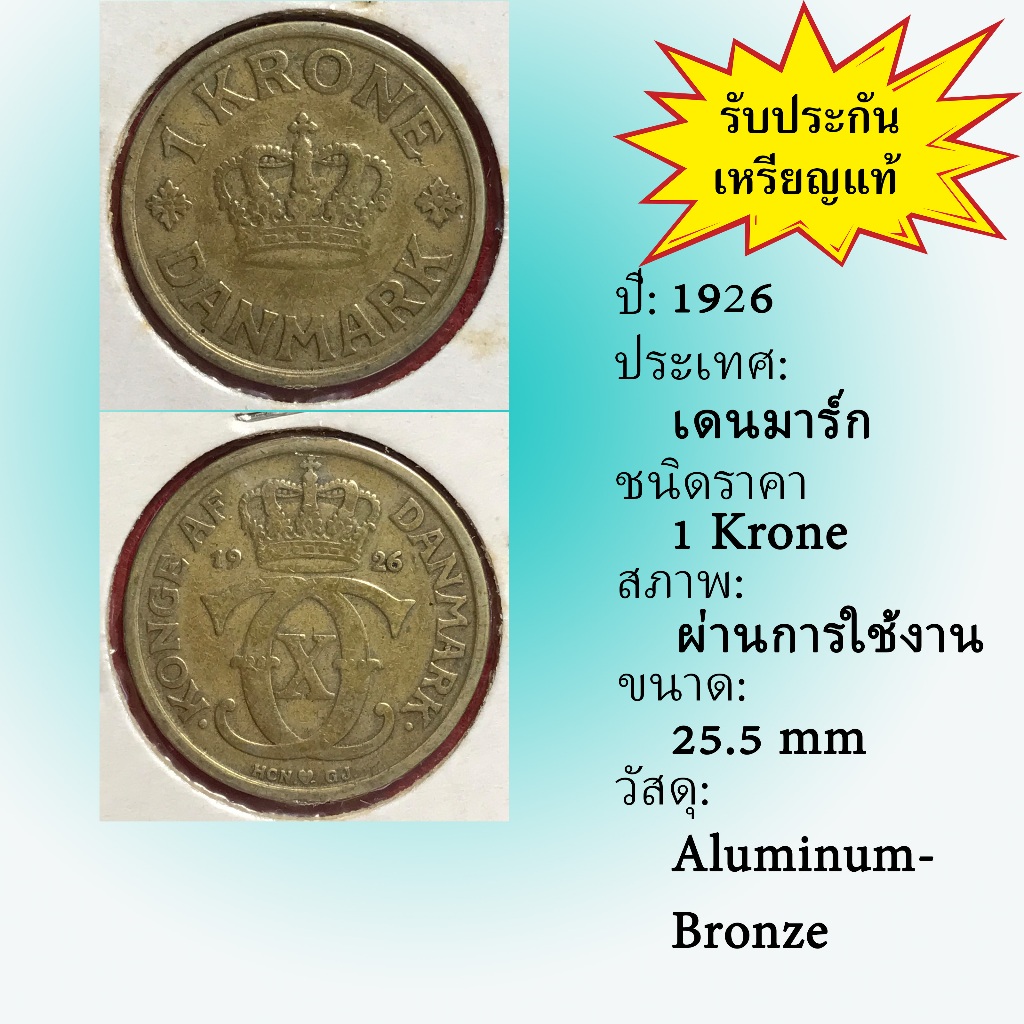 No.61863 ปี1926 Denmark เดนมาร์ก 1 Krone เหรียญต่างประเทศ ของเก่า หายาก น่าสะสม ราคาถูก