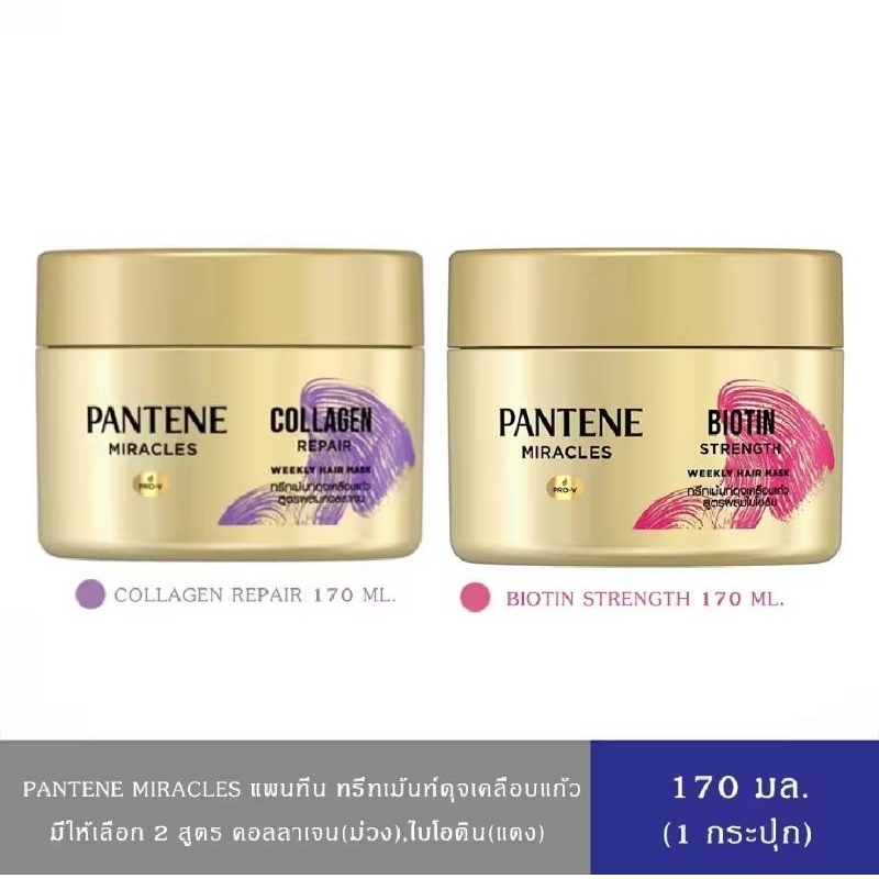 PANTENE แพนทีน มาส์ก ทรีทเม้นท์ผม ผลิตภัณฑ์บำรุงเส้นผม Weekly Hair Mask แพนทีน ทรีทเม้นท์ ไบโอติน(แดง) 170 มล. s.4
