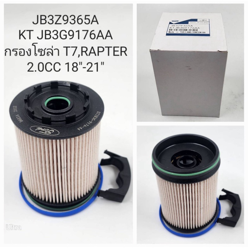 กรองโซล่า Ford T7 , Rapter 2.0 cc. ปี 2018-2021 
( JB3Z9365A ) ( KT JB3G9176AA )
