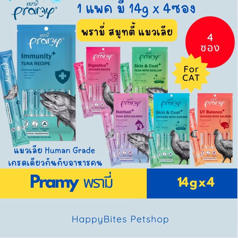 (1 แพ็ค) Pramy Smoothie สมูทตี้ ขนมแมวเลียพรามี่ Human Grade แพ็ค 14g x 4 ซอง