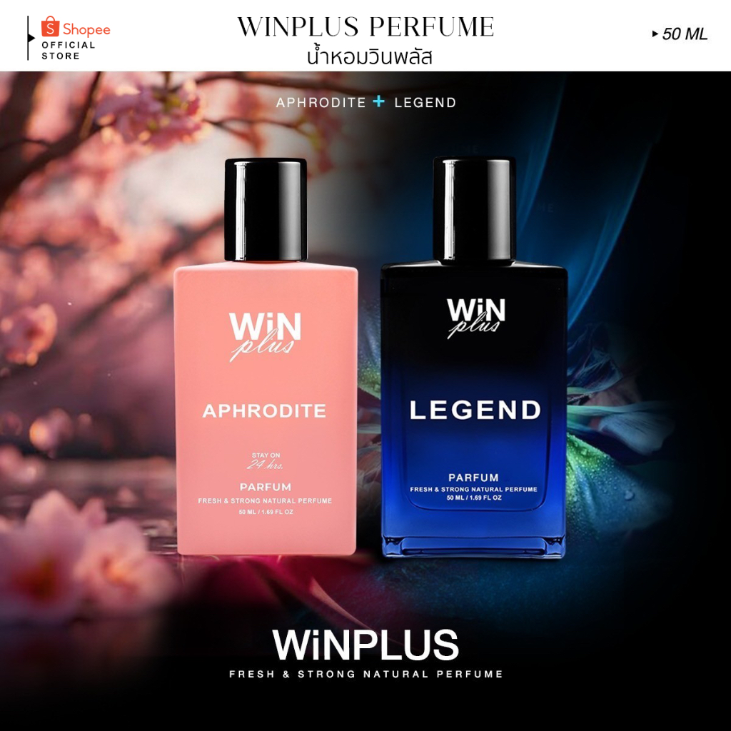 WiNPlus Perfume SET วัยใส (เลเจนด์ + อะโฟรไดท์)