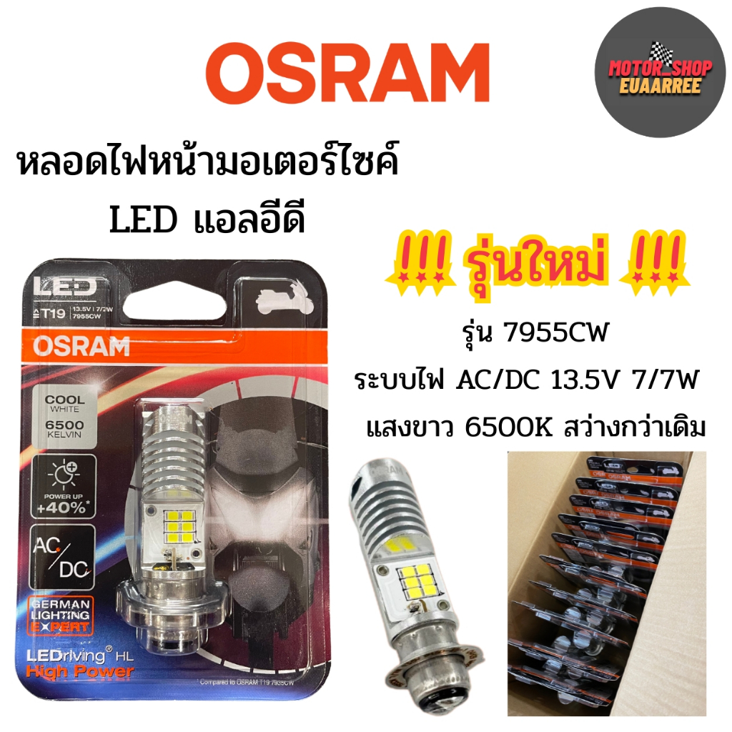 OSRAM T19 LED High Power 6500K ใส่ได้ทุกรุ่นไม่ต้องแปลงไฟ 7955CW (x1หลอด)