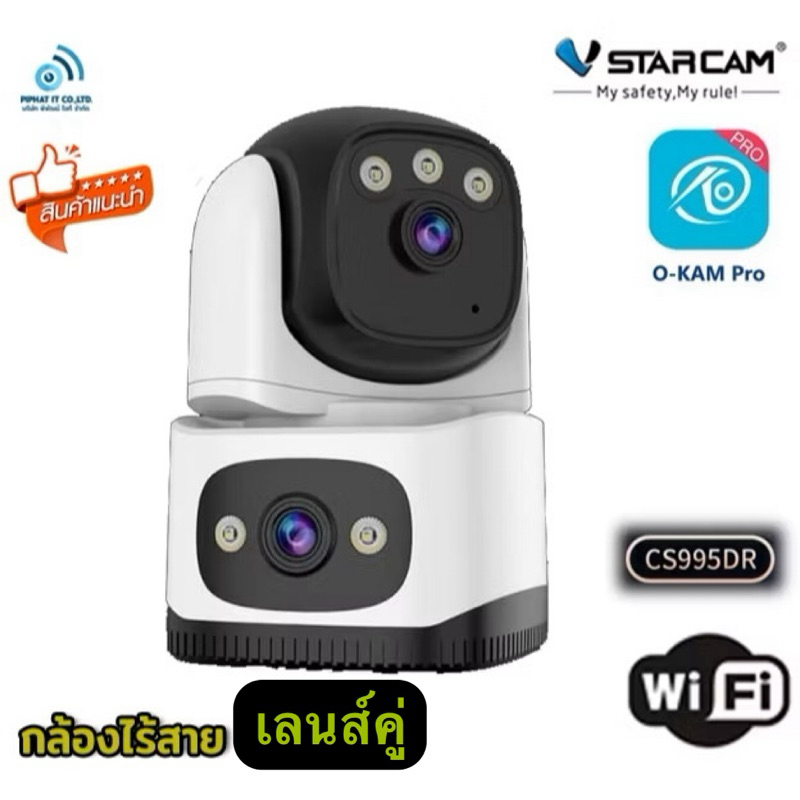 Vstarcam CS995DR (เลนส์คู่) กล้องวงจรปิด indoor คมชัด 2M ทั้งสองเลนส์ มีAI+ คนตรวจจับสัญญาณเตือน