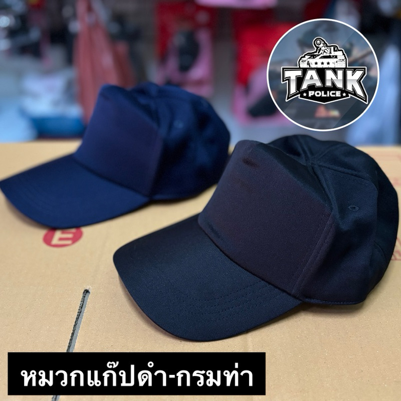 หมวกแก๊ปกันแดด สีดำ-สีกรมท่าอย่างดี