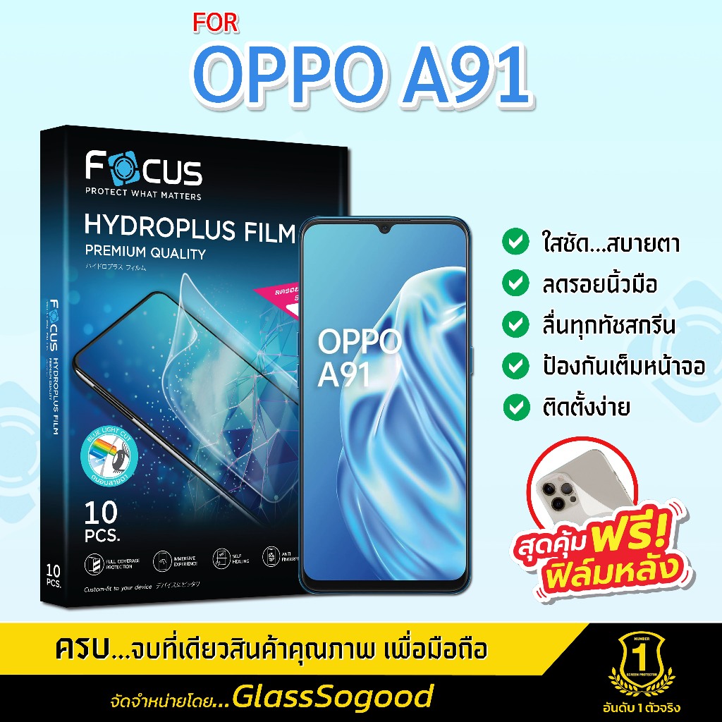 Focus ฟิล์มไฮโดรพลัส สำหรับ OPPO A91 พร้อมฟิล์มเคฟล่าหลังเครื่อง