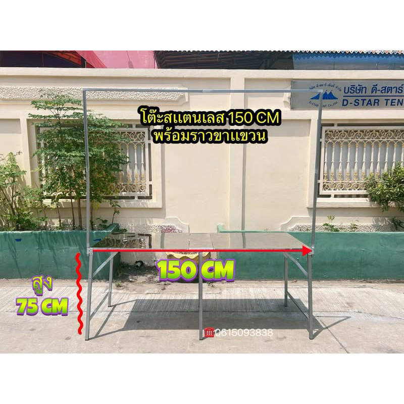 โต๊ะพับหน้า TOP สเเตนเลส 150 CM + ขาเเขวน