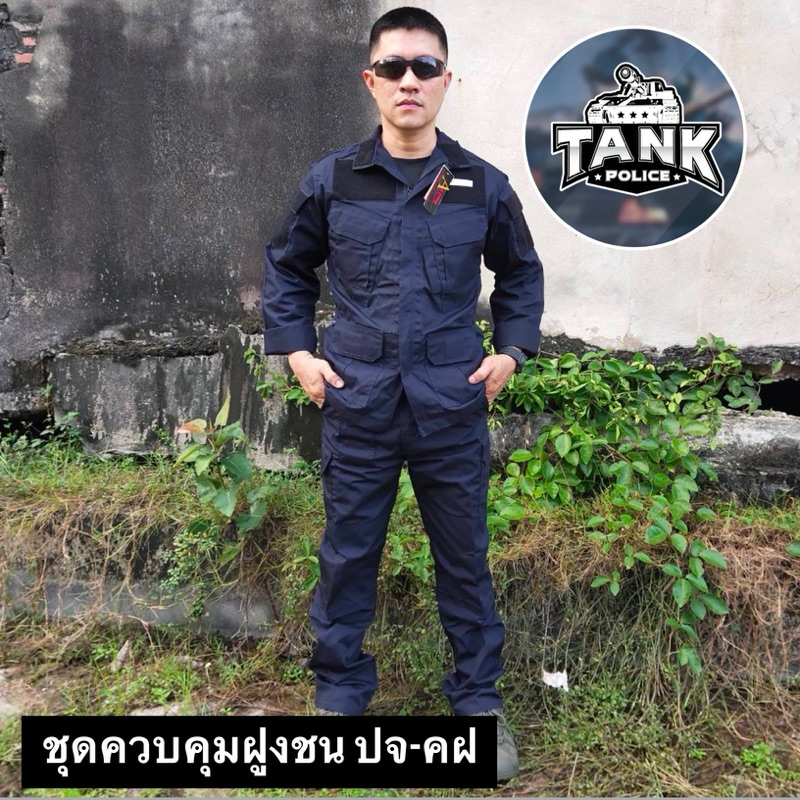 ชุดควบคุมฝูงชน ชุด คฝ,ปจ Aarmyเเท้
