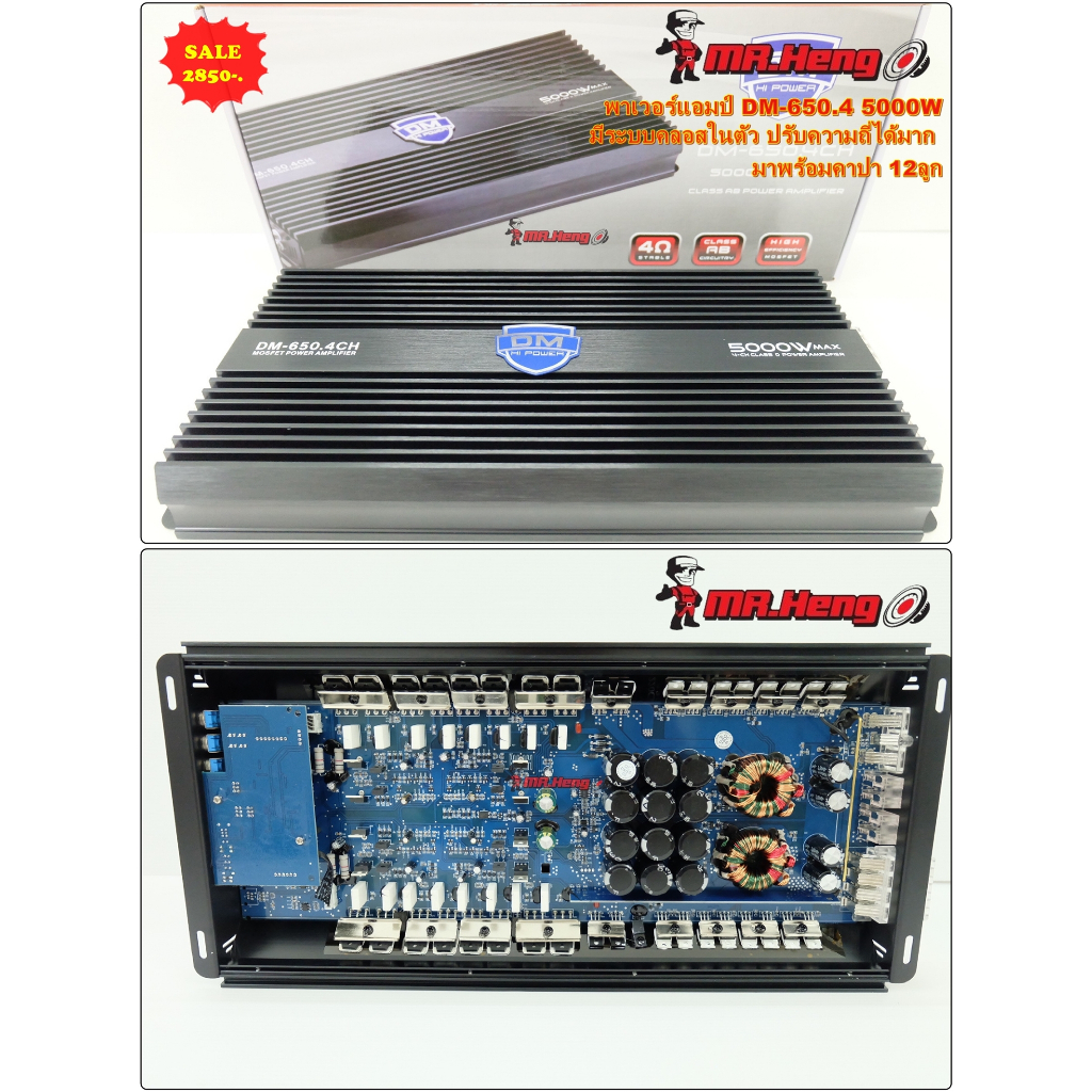 พาเวอร์แอมป์ คลาสเอบี DM-650.4 AB 4CH 5000W ระบบคลอสความถี่ ในตัว เสียงดีแรงสุดๆในตอนนี้ แอมป์รถยนต์