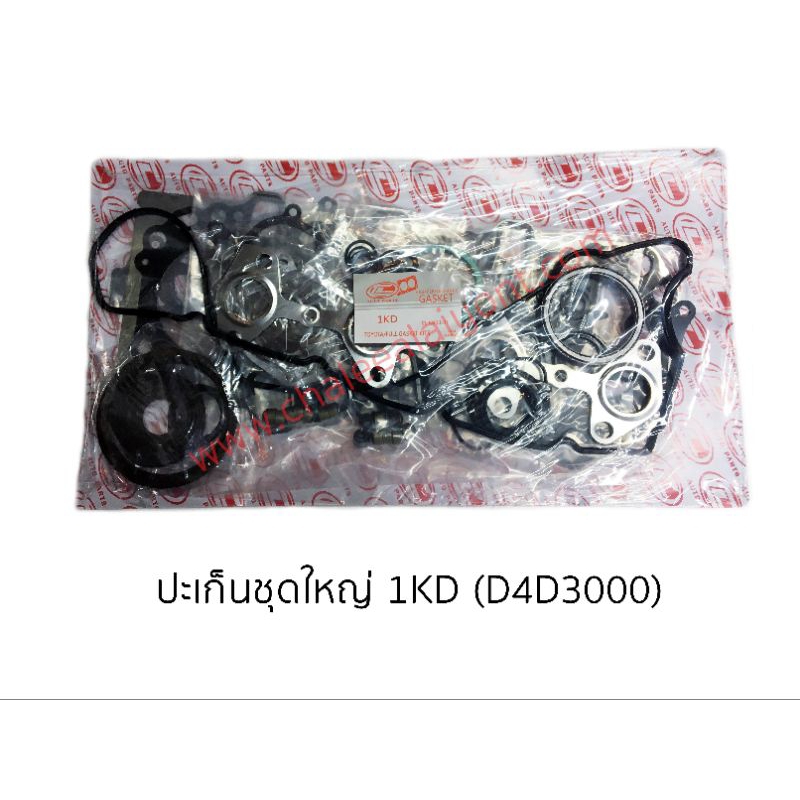 ปะเก็นชุดใหญ่ 1KD (D4D 3000)