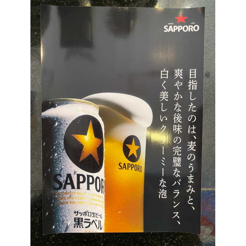 โปสเตอร์เบียร์ SAPPORO ญี่ปุ่นแท้ 29x20cm.