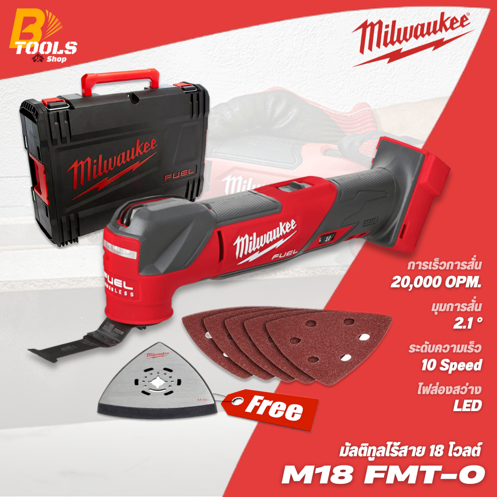MILWAUKEE มัลติทูลไร้สาย 18 โวลต์ รุ่น M18 FMT-0 (เครื่องเปล่า)
