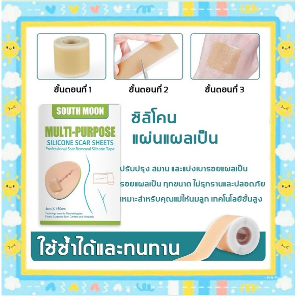 South Moon ของแท้100% รักษารอยแผลเป็น แผ่นแปะแผลเป็น 4cm*150cm กําจัดรอยแผลเป็นจากแผลเป็น เผยผิวเนียนสวย