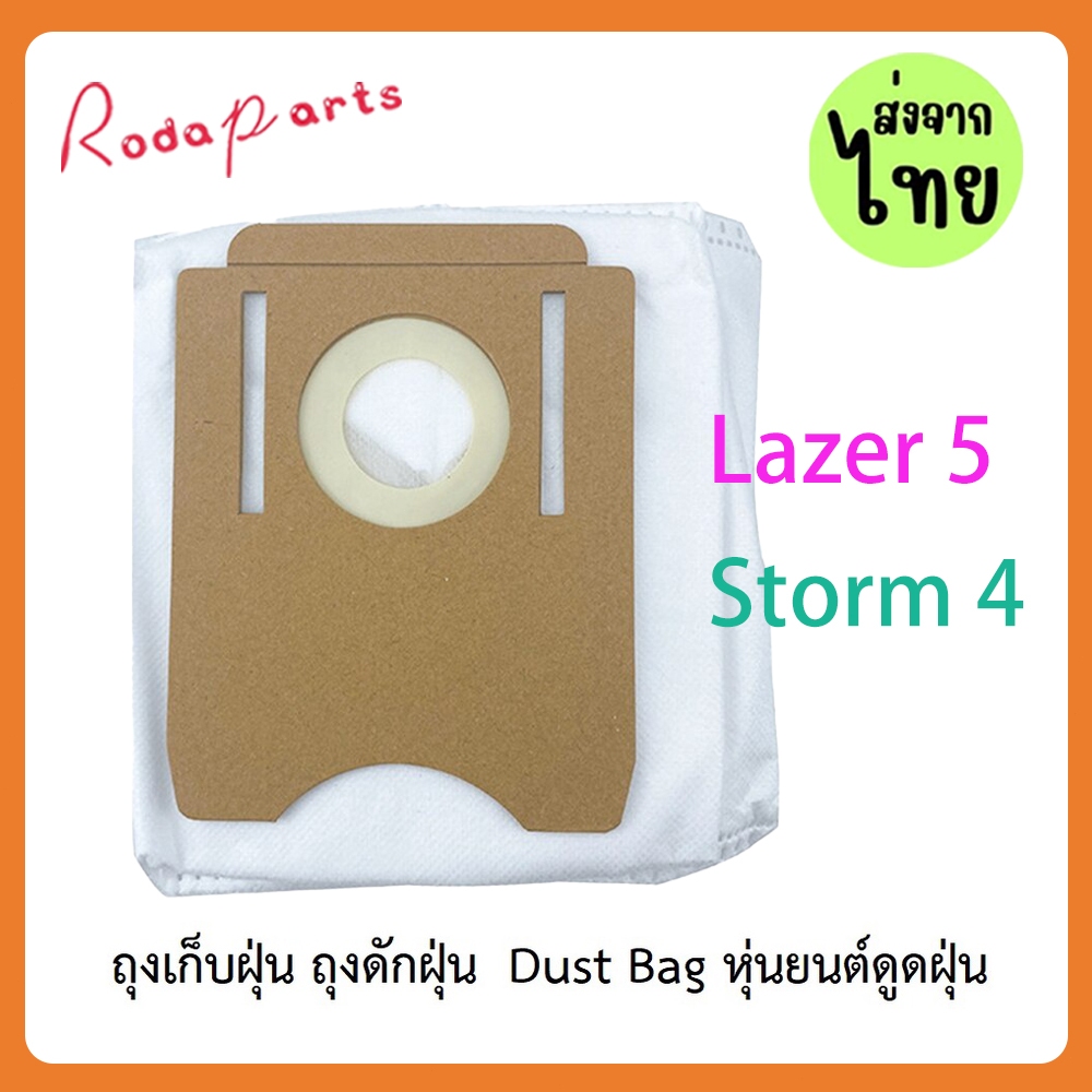 [ส่งจากไทย] ถุงเก็บฝุ่น อุปกรณ์เสริม สําหรับหุ่นยนต์ดูดฝุ่น AutoBot Lazer 5