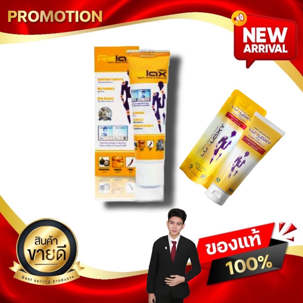 Relax Cream รีแลกซ์ ครีม ชื่อใหม่ เลอเลกชี่ ครีม เนื้อครีมบางเบา ไม่เหนียวเหนอะหนะ CCI kaideeshop888