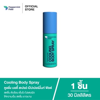 สินค้าใหม่! Peppermint Field Cooling Body Spray  เป๊ปเปอร์มิ…