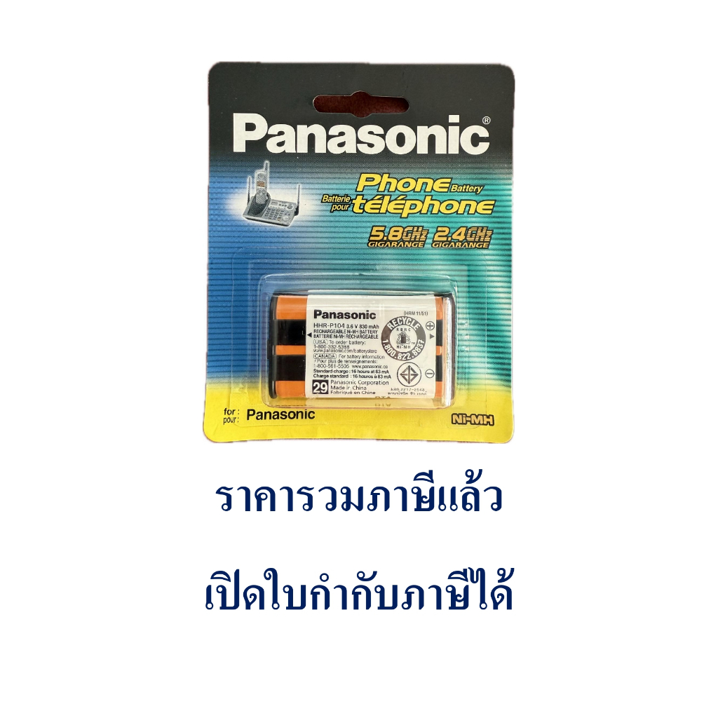 HHR-P104A/1B แบตเตอรี่โทรศัพท์ไร้สาย (ของแท้) Panasonic สำหรับ KX-FPG391/TG2302/2312/2313/2314/2315