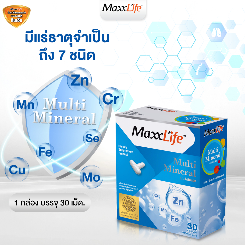 MaxxLife Multi Mineral แร่ธาตุรวม เติมเต็มแร่ธาตุจำเป็นให้กับร่างกาย 1 กล่อง 30 Cap