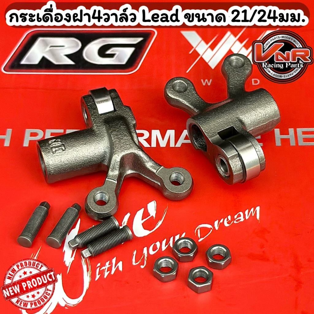 กระเดื่องวาล์วLead21/24สำหรับฝาRG ฝา4วาล์วlead125