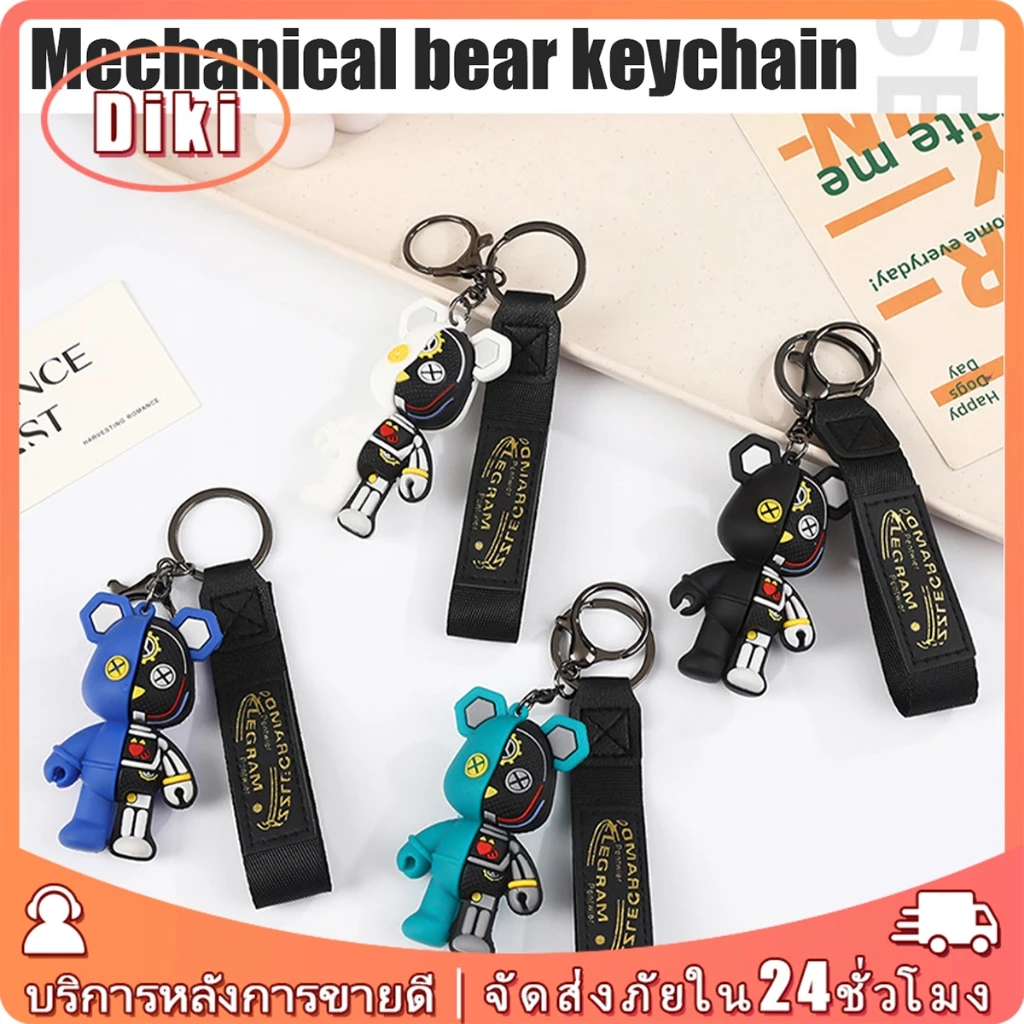 พวงกุญแจหมีหุ่นยนต์ keychains bear รูปหมี ห้อยกระเป๋า ของเล่นของขวญ หลายสี ของเล่นของขวญ