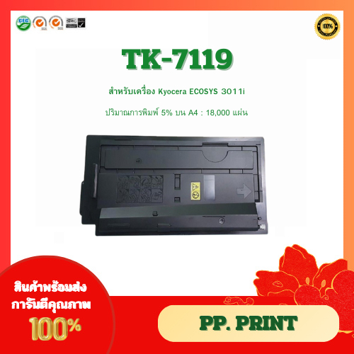ตลับหมึกเทียบเท่า TK-7119 For printer Kyocera Taskalfa3011i