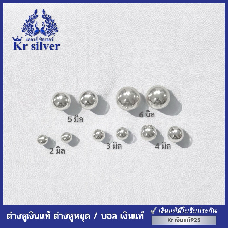 Kr silver เงินแท้มีใบรับประกัน ต่างหูเงินแท้ ต่างหูหมุดเงิน / ต่างหูบอลเงิน งานเรียบ สไตล์มินิมอล  / ES1B0001