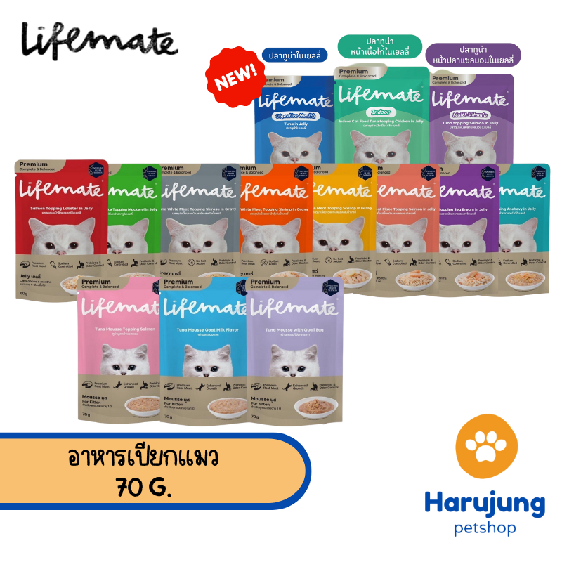 Lifemate อาหารเปียกแมว ไลฟ์เมท ไม่เค็ม บำรุงผิวหนังและขน สูตร Complete & Balanced ขนาด 70 กรัม