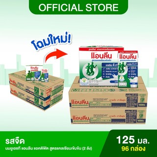 (2 ลัง) Anlene Actifit แอนลีน แอคติฟิต นมยูเอชทีไขมันต่ำ สูตรแคลเซียมเข้มข้น รสจืด 125 มล. (96 กล่อง)
